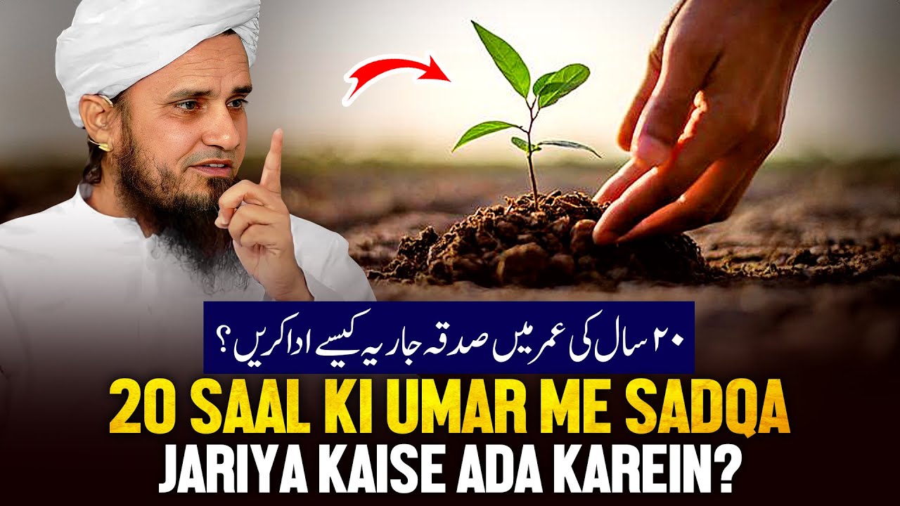 20 Saal Ki Umar Me Sadqa Jariya Kaise Ada Karen?